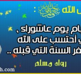 عاشوراء