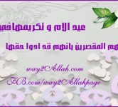 بدعة عيد الأم