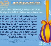بدعة شم النسيم 