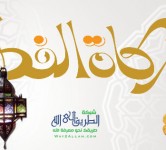 تايم لاين لشهر رمضان