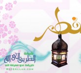 تايم لاين لشهر رمضان