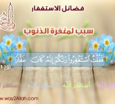 حياتي أحلى بالاستغفار