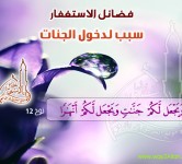 حياتي أحلى بالاستغفار