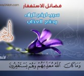 حياتي أحلى بالاستغفار