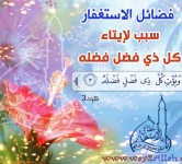 حياتي أحلى بالاستغفار