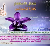 حياتي أحلى بالاستغفار