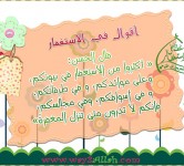 حياتي أحلى بالاستغفار