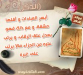 حياتي أحلى بالاستغفار