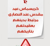 لا للكريسماس