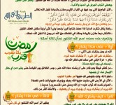 رمضان قرب يلا نقرب 