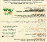 رمضان قرب يلا نقرب 