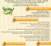 رمضان قرب يلا نقرب 