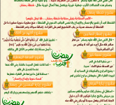 رمضان قرب يلا نقرب 