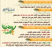 رمضان قرب يلا نقرب 