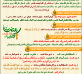 رمضان قرب يلا نقرب 