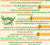 رمضان قرب يلا نقرب 