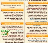 رمضان قرب يلا نقرب 