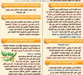 رمضان قرب يلا نقرب 