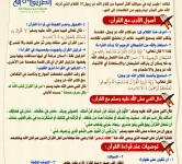 رمضان قرب يلا نقرب 