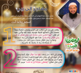 رمضان قرب يلا نقرب (5) مهاجر إلى ربي