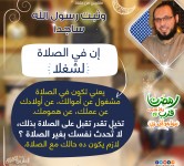 رمضان قرب يلا نقرب (5) مهاجر إلى ربي