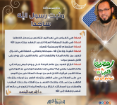 رمضان قرب يلا نقرب (5) مهاجر إلى ربي