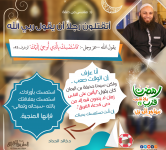 رمضان قرب يلا نقرب (5) مهاجر إلى ربي