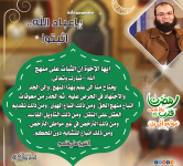 رمضان قرب يلا نقرب (5) مهاجر إلى ربي