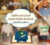 رمضان قرب يلا نقرب (5) مهاجر إلى ربي