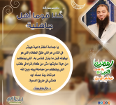 رمضان قرب يلا نقرب (5) مهاجر إلى ربي