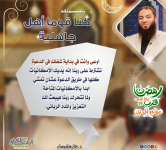 رمضان قرب يلا نقرب (5) مهاجر إلى ربي