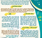 رمضان قرب يلا نقرب 2 