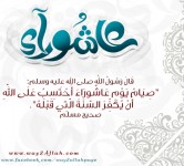 فضل شهر محرم ويوم عاشوراء