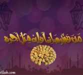 شهر رمضان المبارك