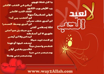 بدعة عيد الحب 