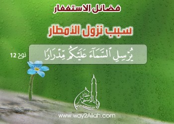 حياتي أحلى بالاستغفار