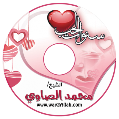 إسطوانة  سنوات الحب   إسطوانة  سنوات الحب