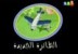 الطائرة الجديدة