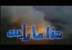 هذا ما رأيت - الشيخ خالد الراشد ( تسونامي كاملة )