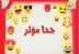 جحا مؤثر (سمارت جحا)
