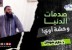 صدمات الدنيا وحشة أوي  | د.حازم شومان