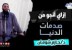 ازاي أنجو من صدمات الدنيا؟ | د. حازم شومان
