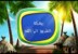 الواجبات فى يوم شم النسيم للشيخ سعدعرفات 