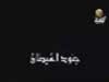إن الله سيبطله 2
