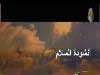 السلام