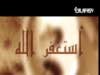 أستغفر الله