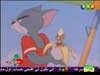 القط والفار 3