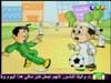 المبارة الفاصلة