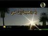 يا راحلين إلى منى إنشاد محمد بشار