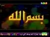 بسم الله